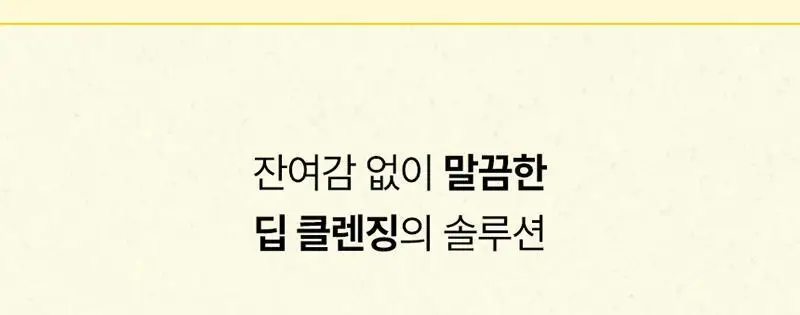 [대용량/온라인단독] 한스킨 클렌징오일&블랙헤드 지성 BHA 400ml 상세페이지 38